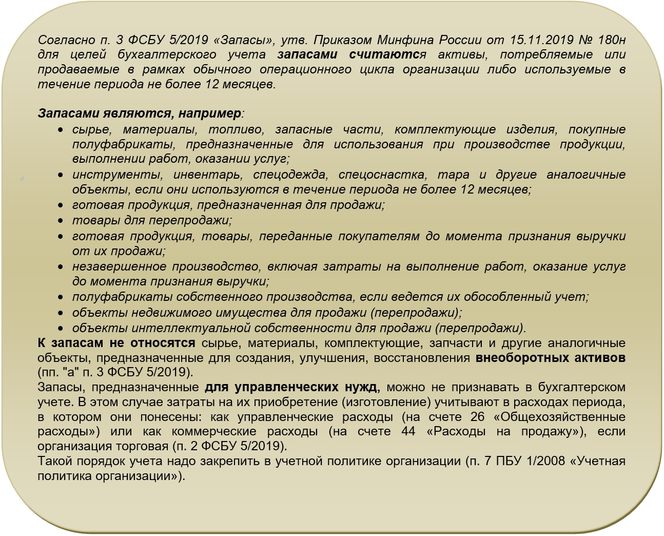 Аудит материально-производственных запасов в 1С: Бухгалтерии